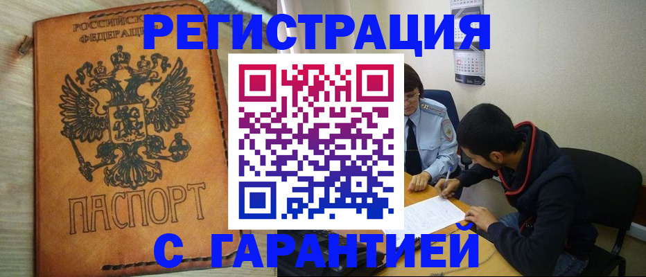 временная регистрация надежно в Фролово