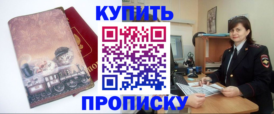 прописка в Фролово